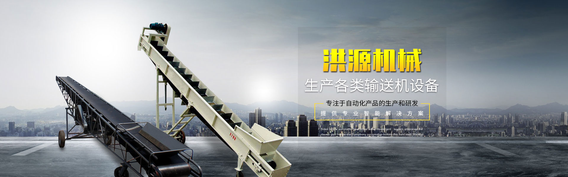 中国有限公司皮带机